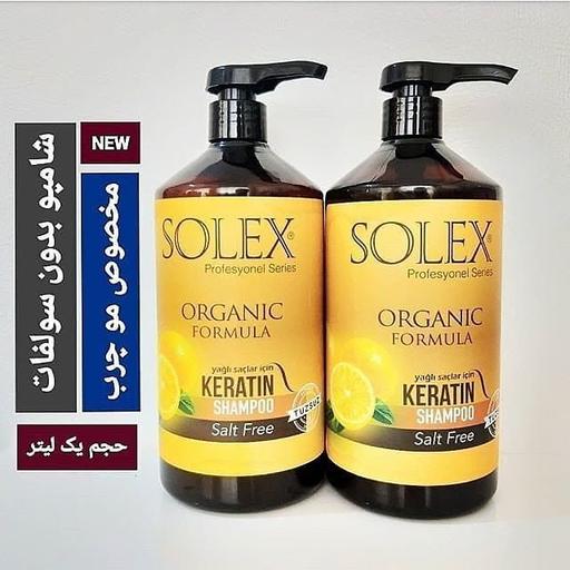 شامپو لیمو سولکس موهای چرب