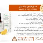 سرم اسید تراپی 2%AHA30% BHA هرموس