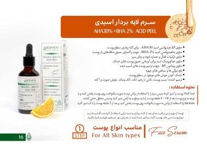 سرم اسید تراپی 2%AHA30% BHA هرموس