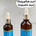 سرم هیالورونیک اسید دکتر نوشا