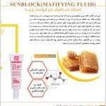 ضد آفتاب فلوئیدی پوست چرب کلین بیوتی