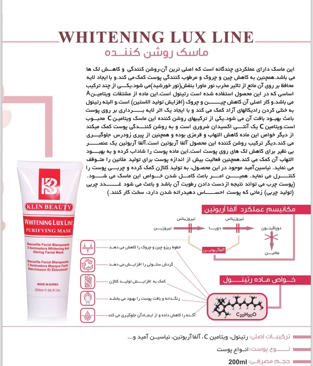 ماسک روشن کننده کلین بیوتی