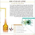 ویال کنترل چربی و ضد جوش کلین بیوتی