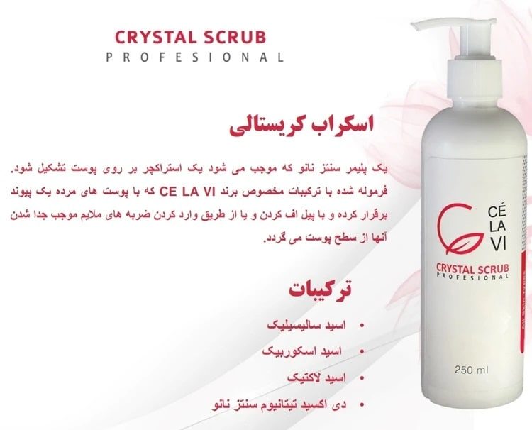 اسکراب کریستالی سلاوی