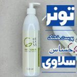 تونر پوست خشک و حساس سلاوی