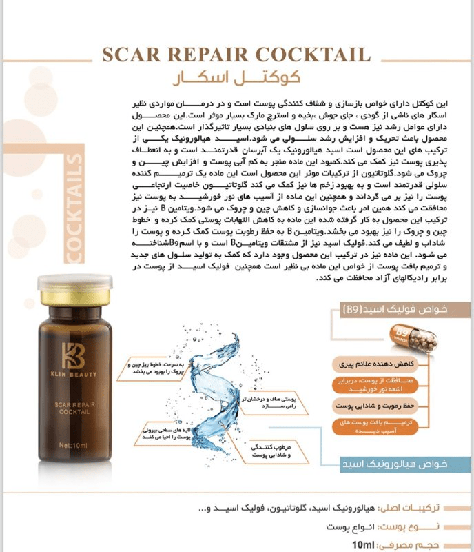 کوکتل اسکار کلین بیوتی