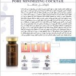 کوکتل منافذ باز کلین بیوتی